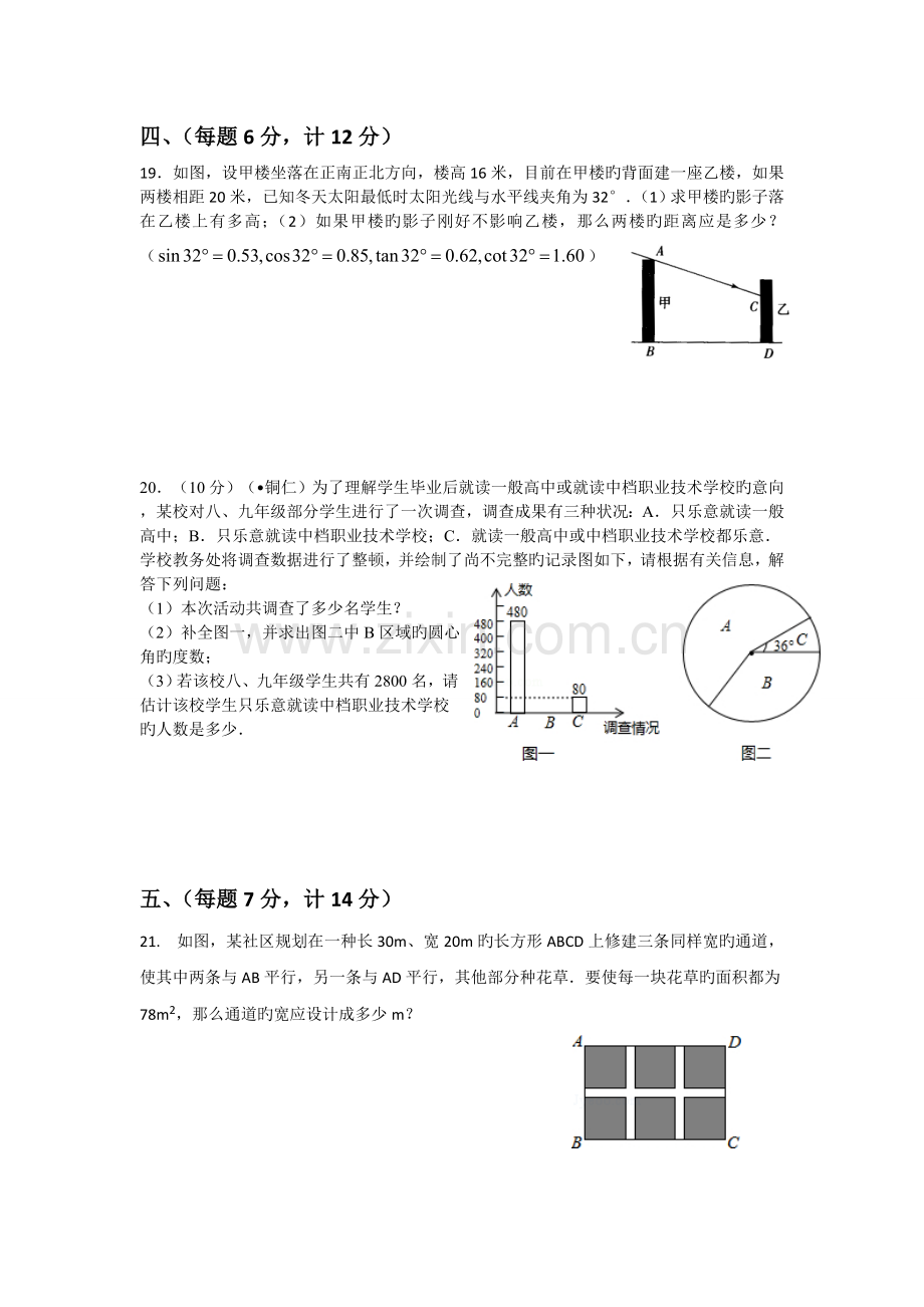 新湘教版九年级数学上册期末复习试题四含二次函数.doc_第3页