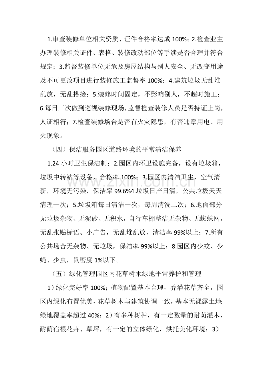 南京别墅小区物业管理方案个例仅供参考.doc_第2页