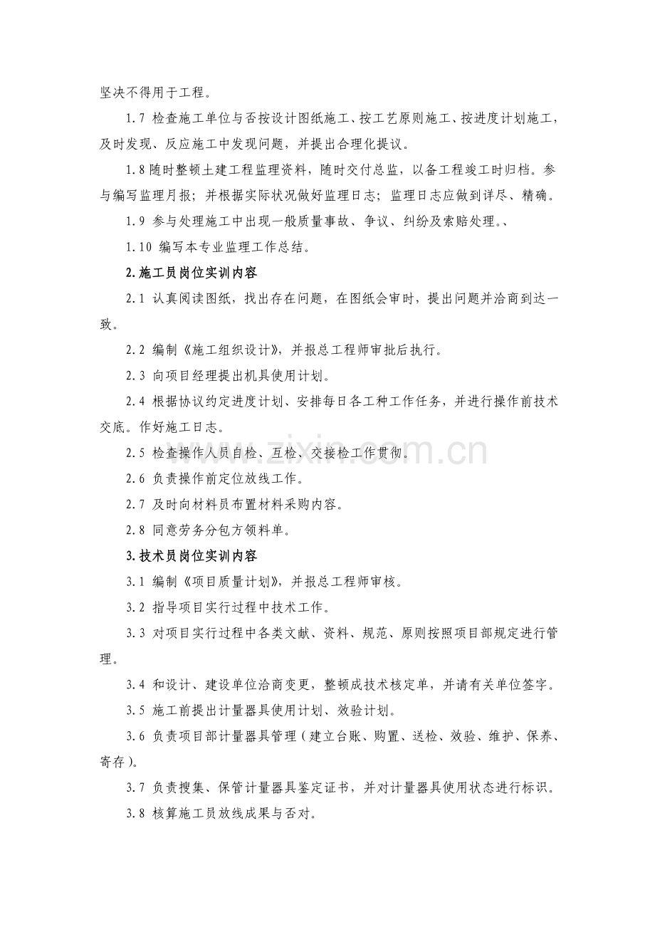 建筑工程管理专业毕业实习任务书.doc_第2页