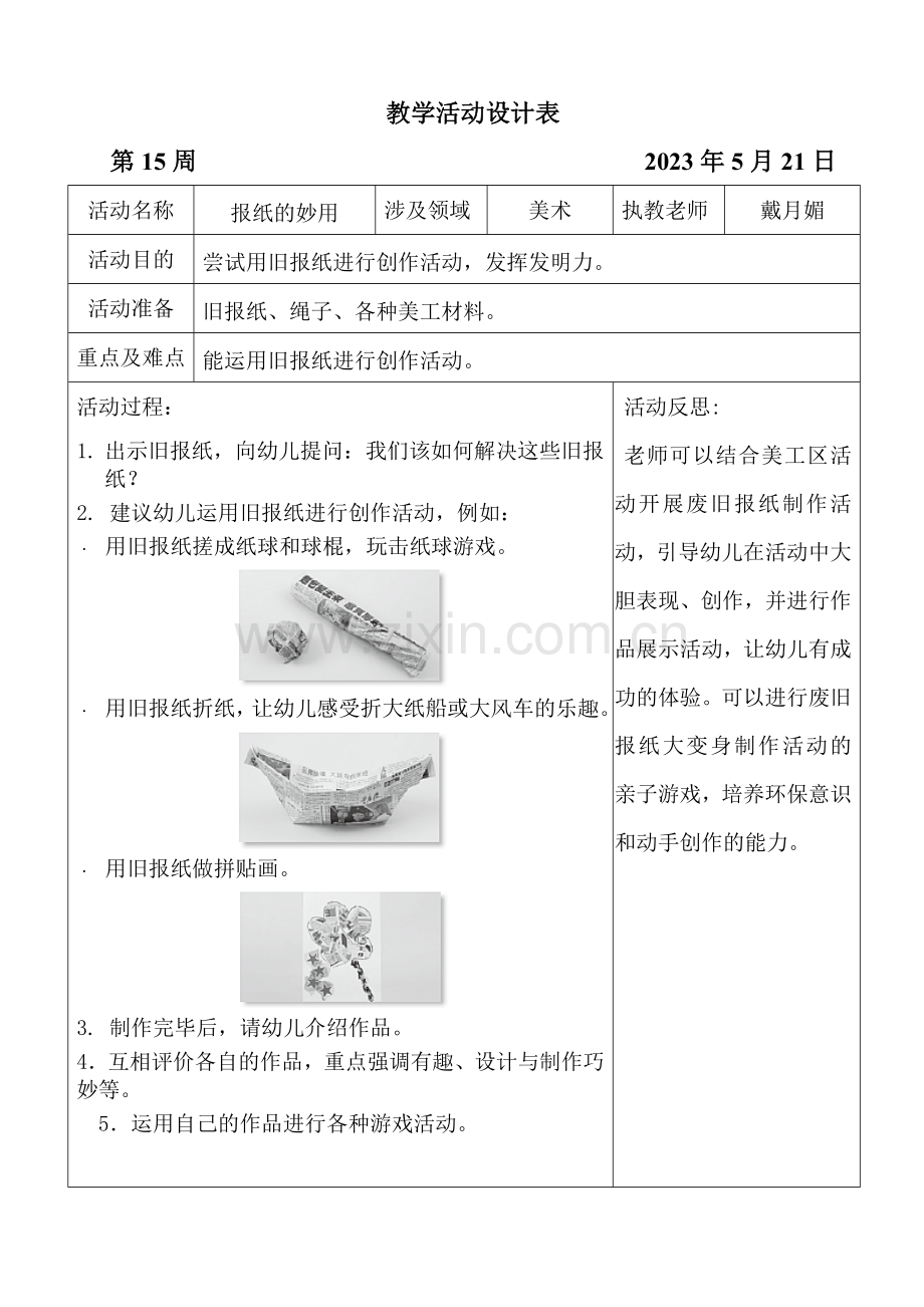 幼儿园第二学期大二班备课第15周.doc_第2页