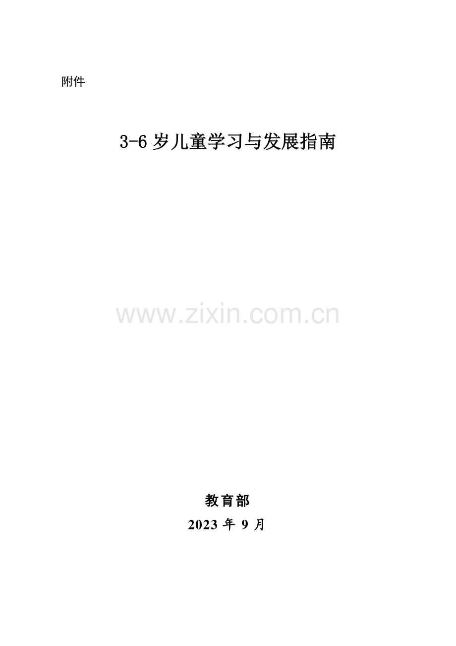 岁儿童发展规划.doc_第1页