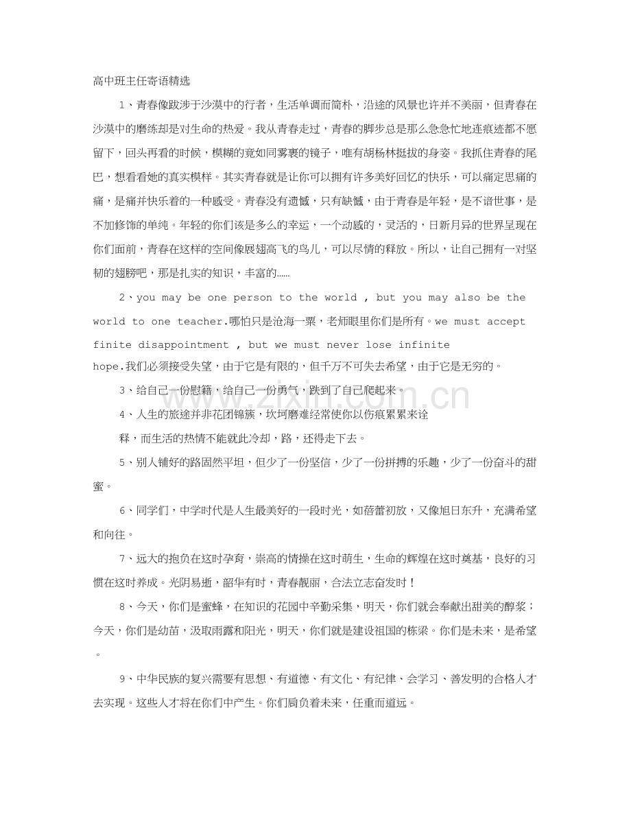 高中班级寄语大全.doc_第1页