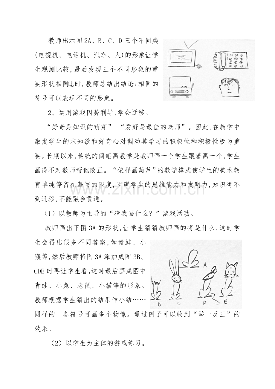 简笔画在幼师美术教学中的学习与实践.doc_第3页