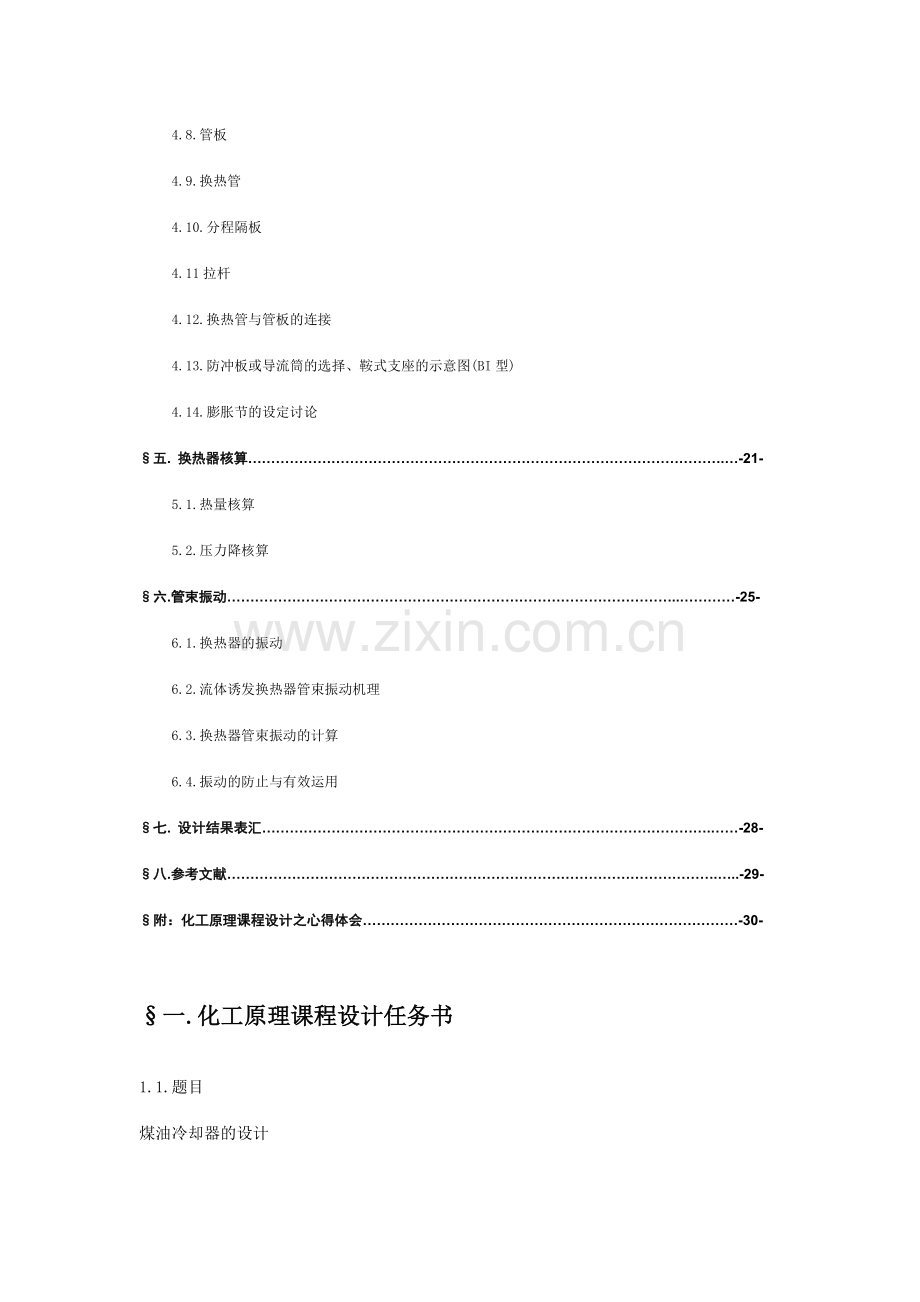 化工原理课程设计换热器的设计.doc_第3页