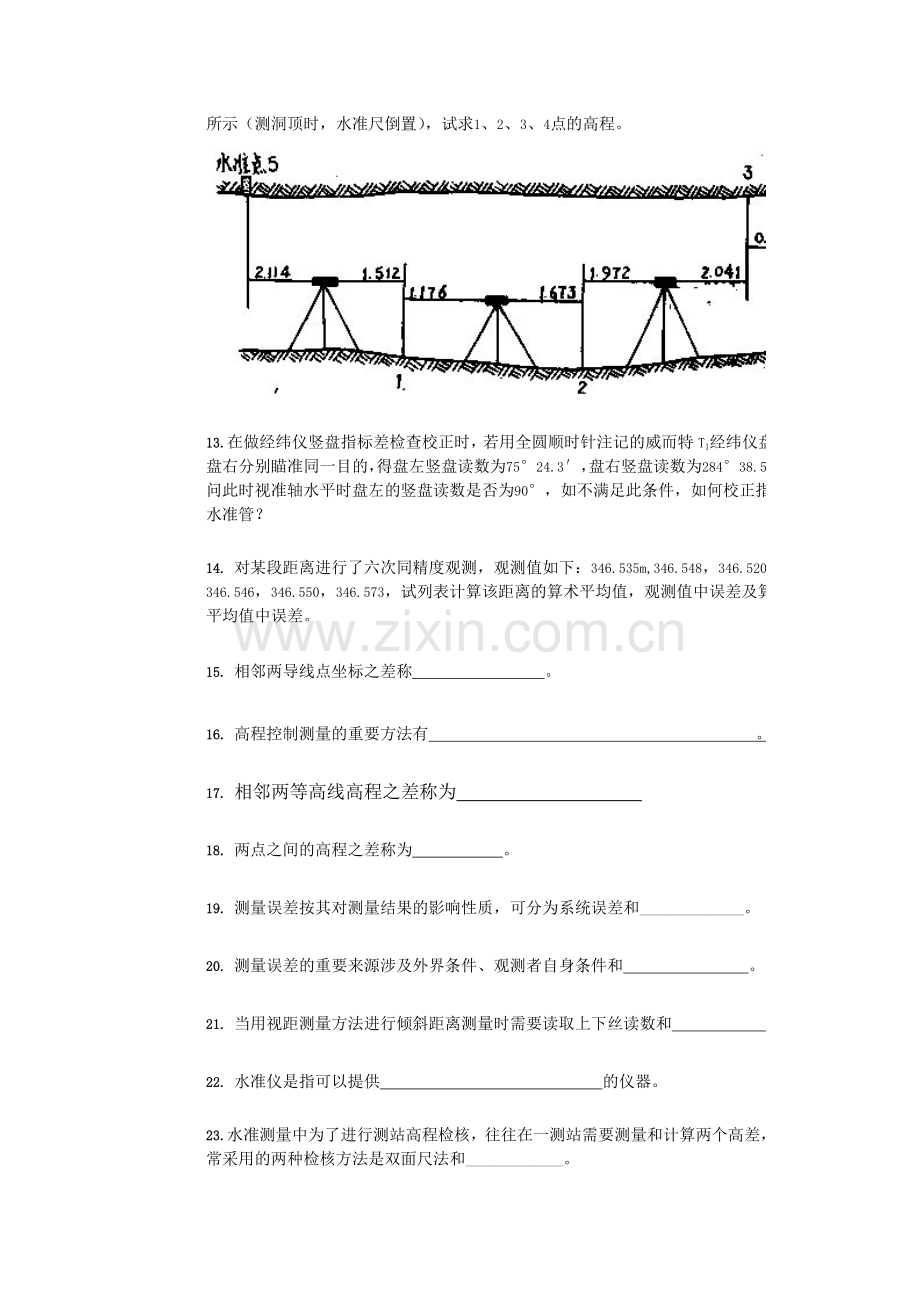 工程测量C专业资料.doc_第3页