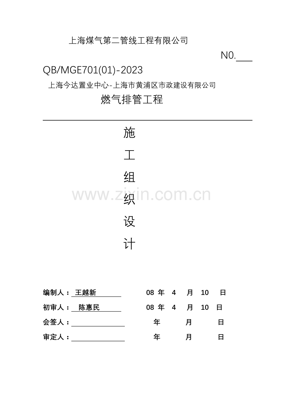 混合管排管施工方案.doc_第1页