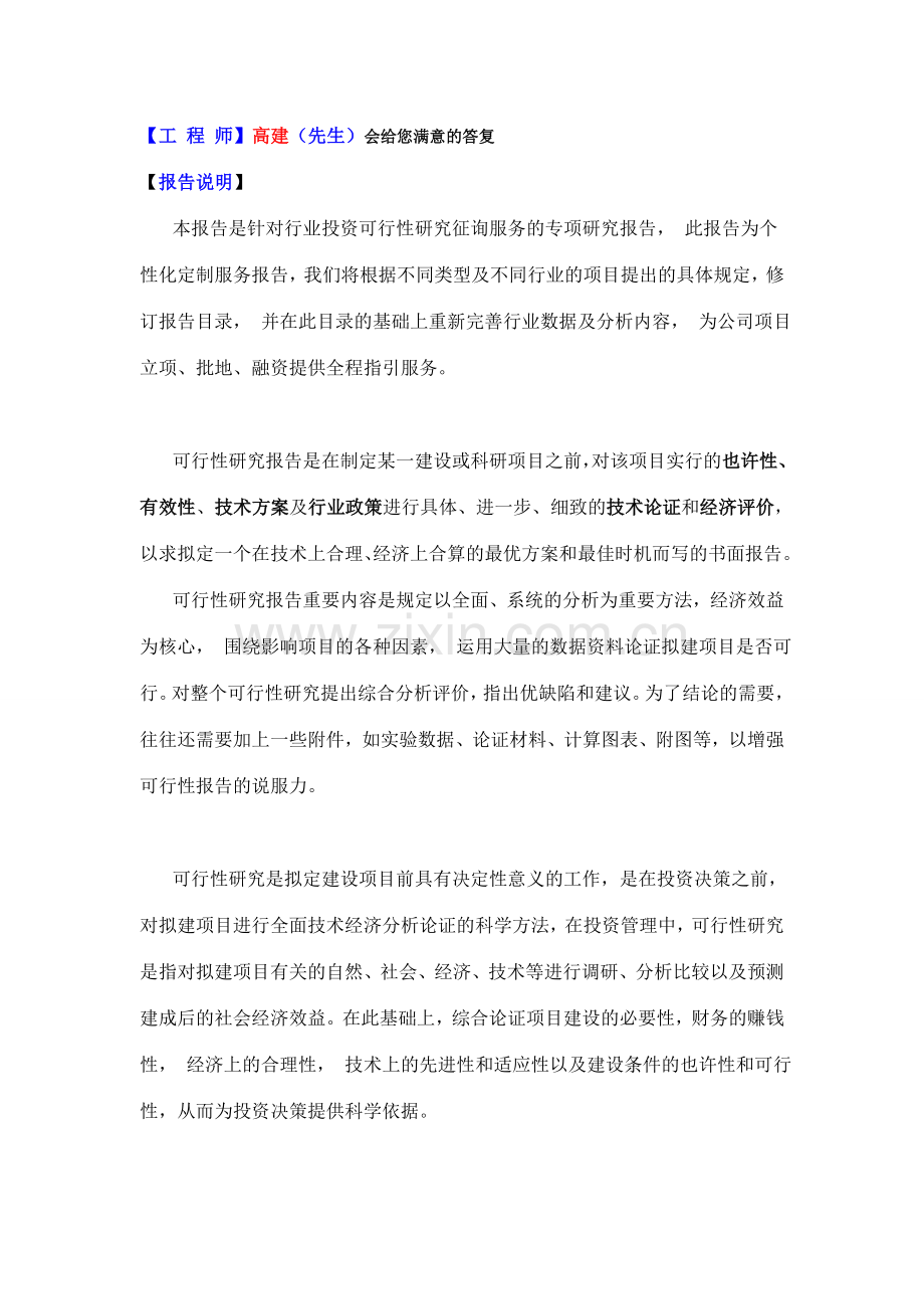 废钢渣处理项目可行性研究报告.doc_第2页