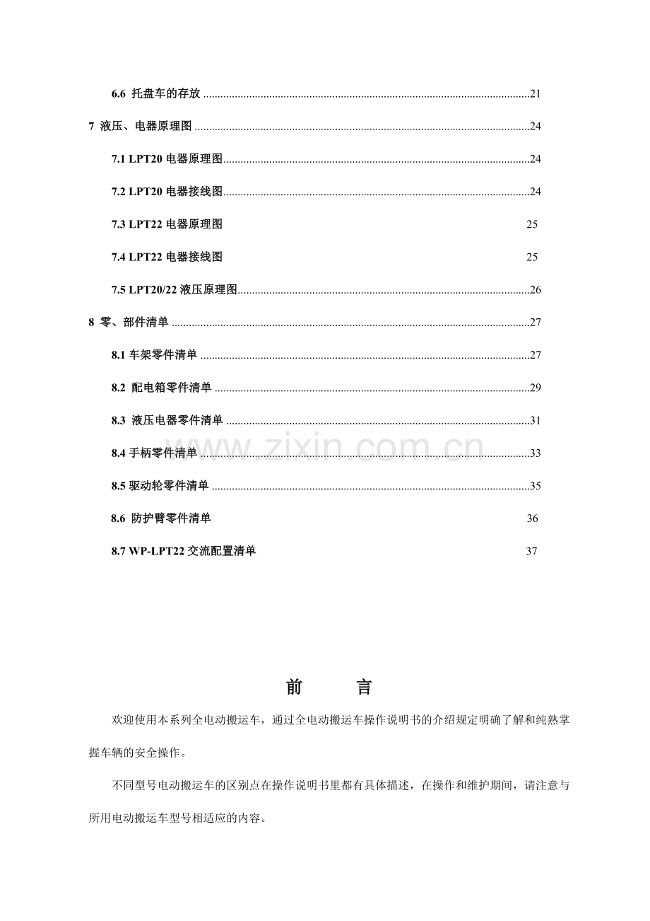 某电动搬运车电动托盘搬运车的说明书.doc_第3页