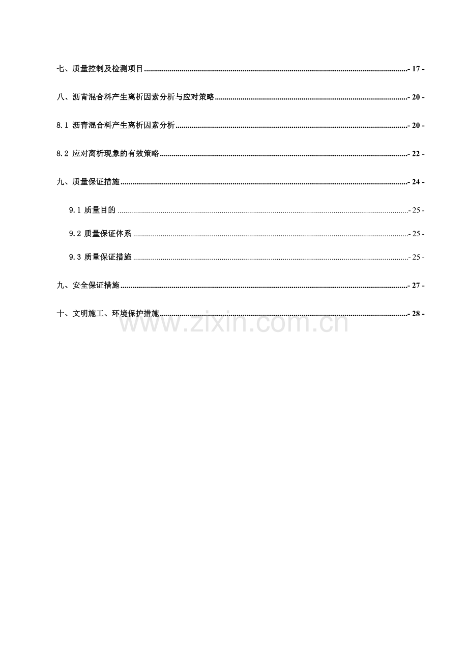 沥青下面层施工方案.doc_第3页