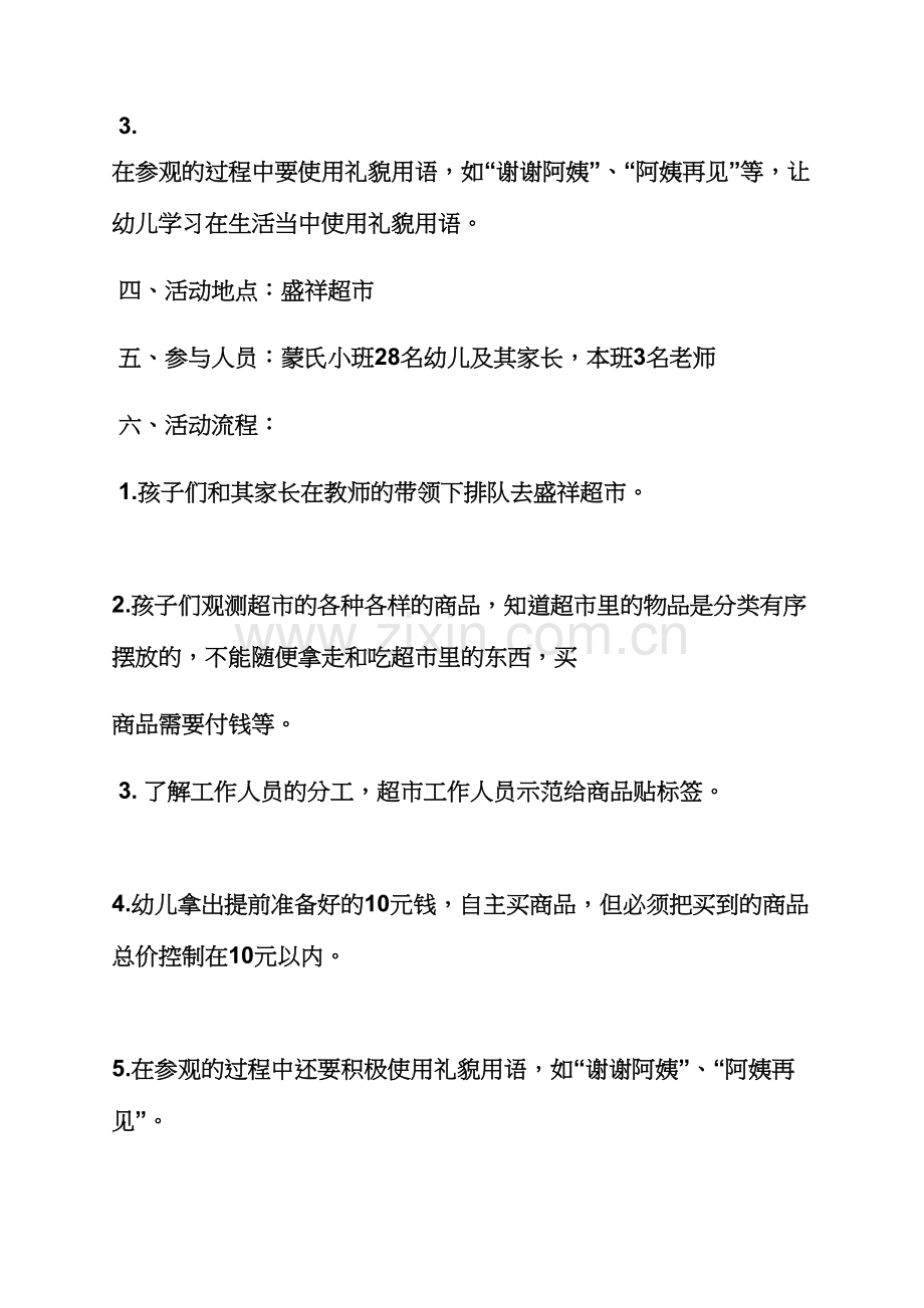 幼儿园社会教案及总结.docx_第2页