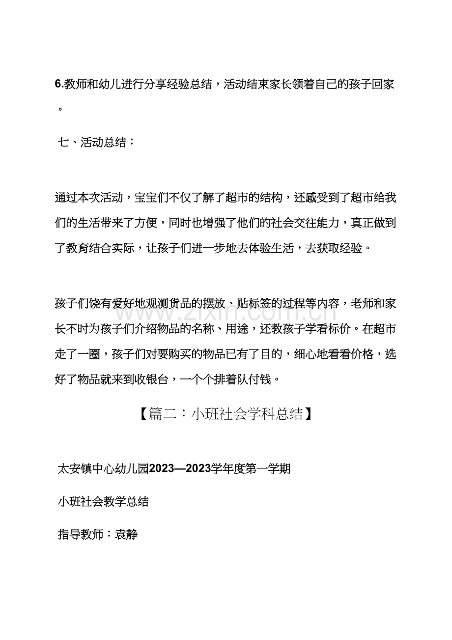 幼儿园社会教案及总结.docx_第3页