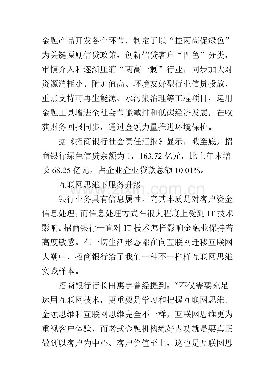 商业银行的价值共享之路.doc_第3页