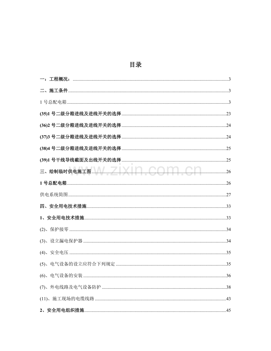 霍城县医院临时用电施工方案.doc_第2页