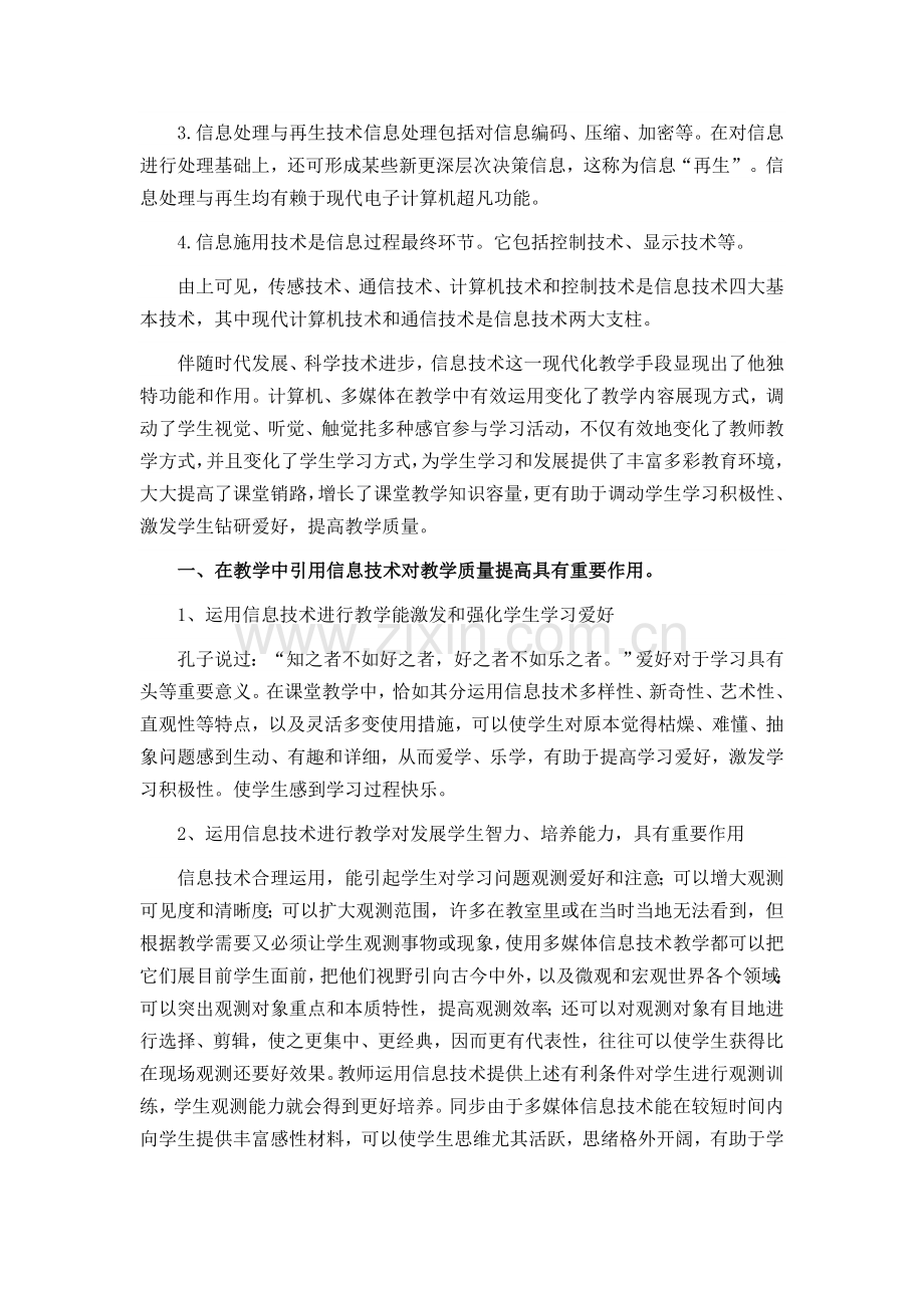 利用信息技术提升教学品质剖析.doc_第2页