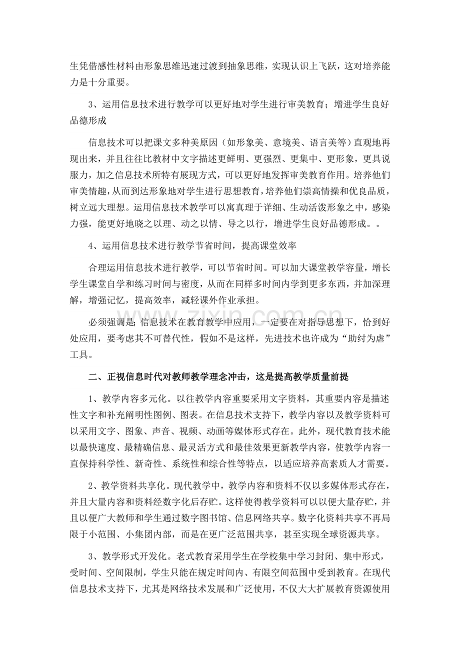 利用信息技术提升教学品质剖析.doc_第3页