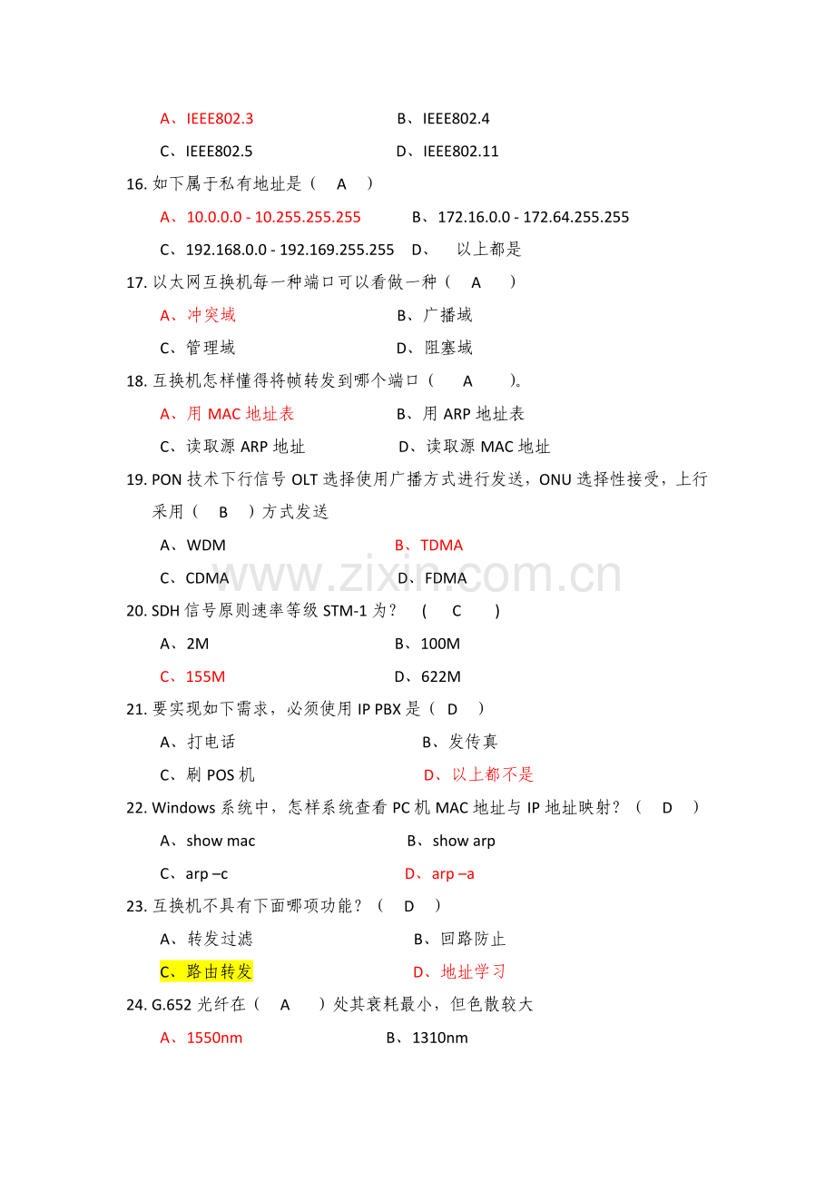 中国移动公司维护资格认证集客专线代维.doc_第3页