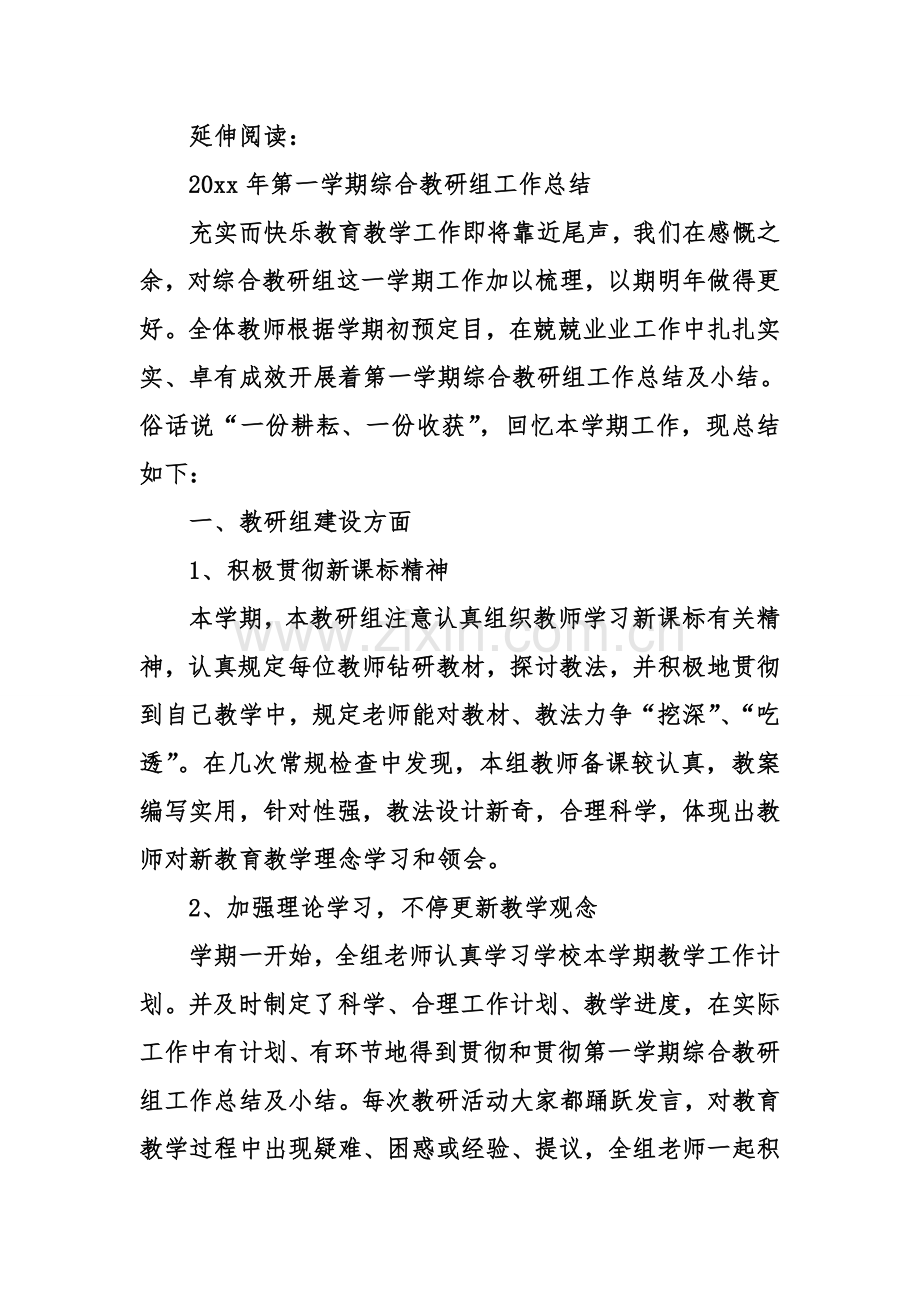 第一学期综合教研组工作总结及小结.doc_第3页