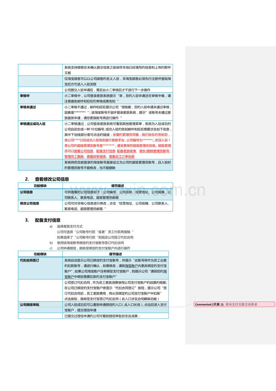 差旅-SOW--外.docx_第2页