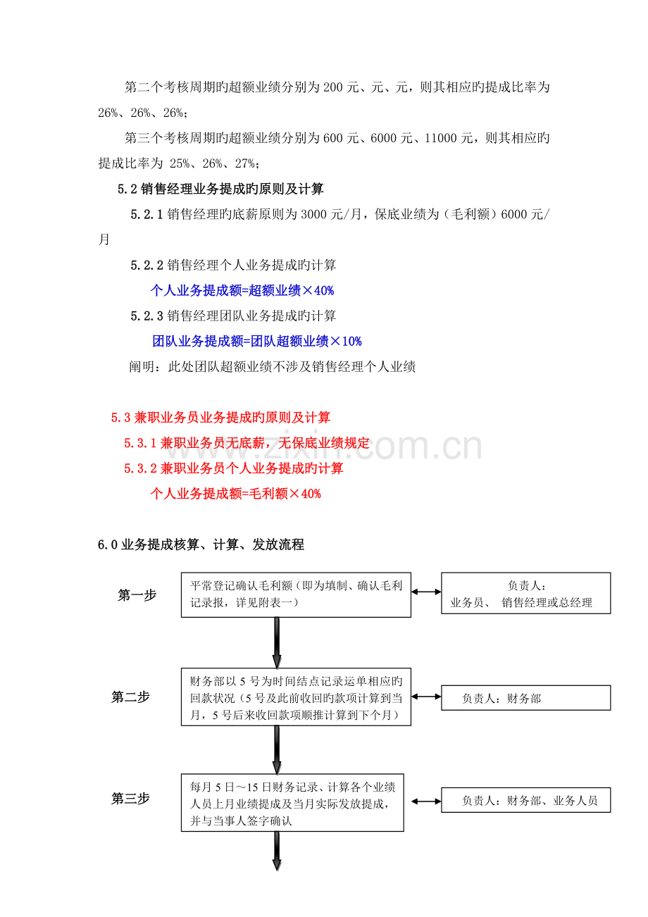 业务提成管理制度(-4-22).docx_第3页