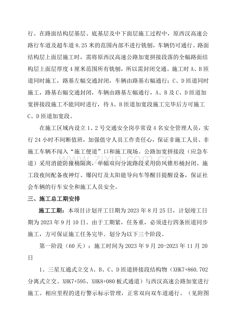 高速公路施工保畅专项方案.doc_第3页