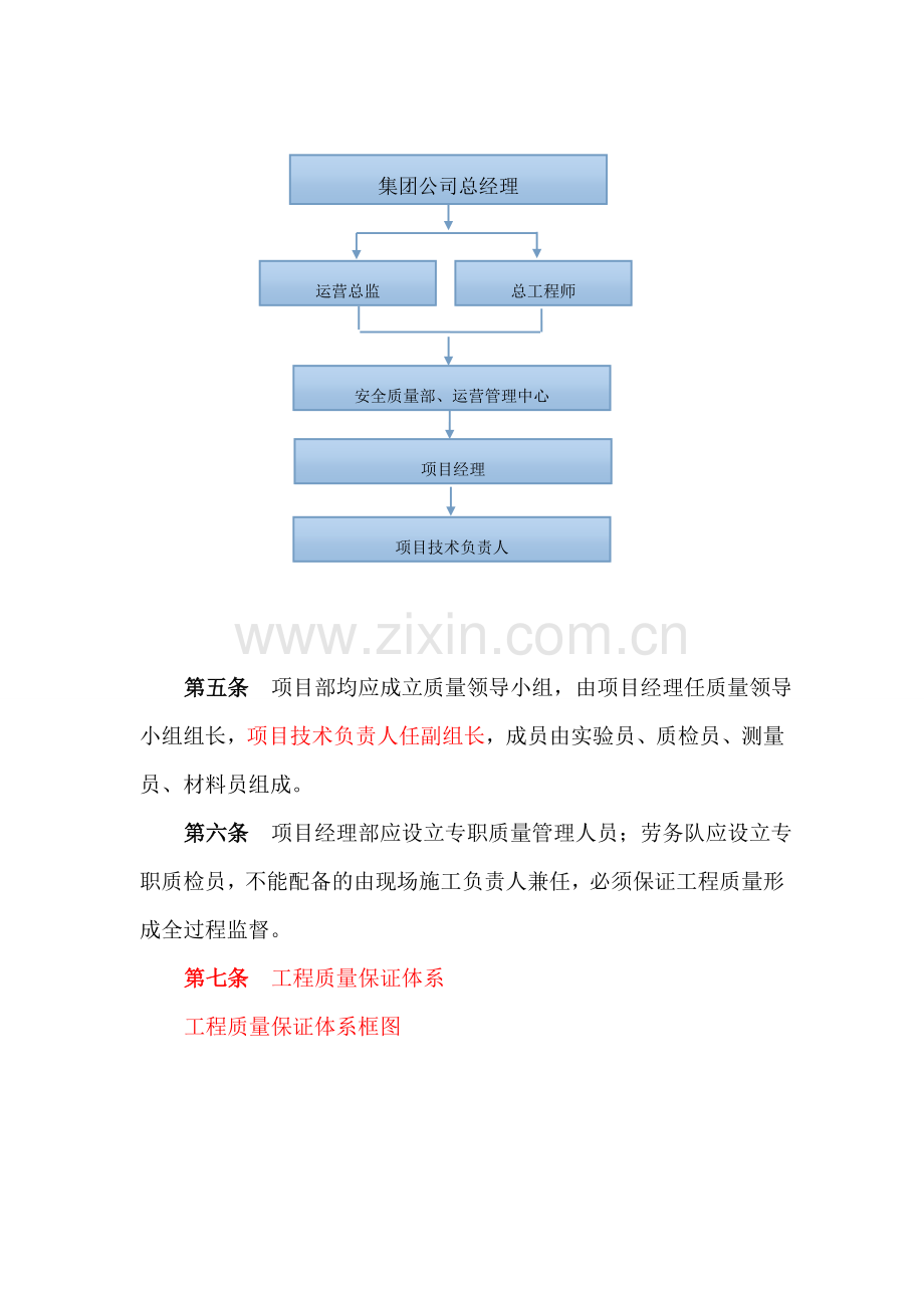 集团公司质量管理制度.doc_第2页