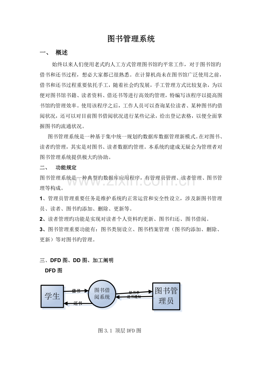 图书管理新版.doc_第1页