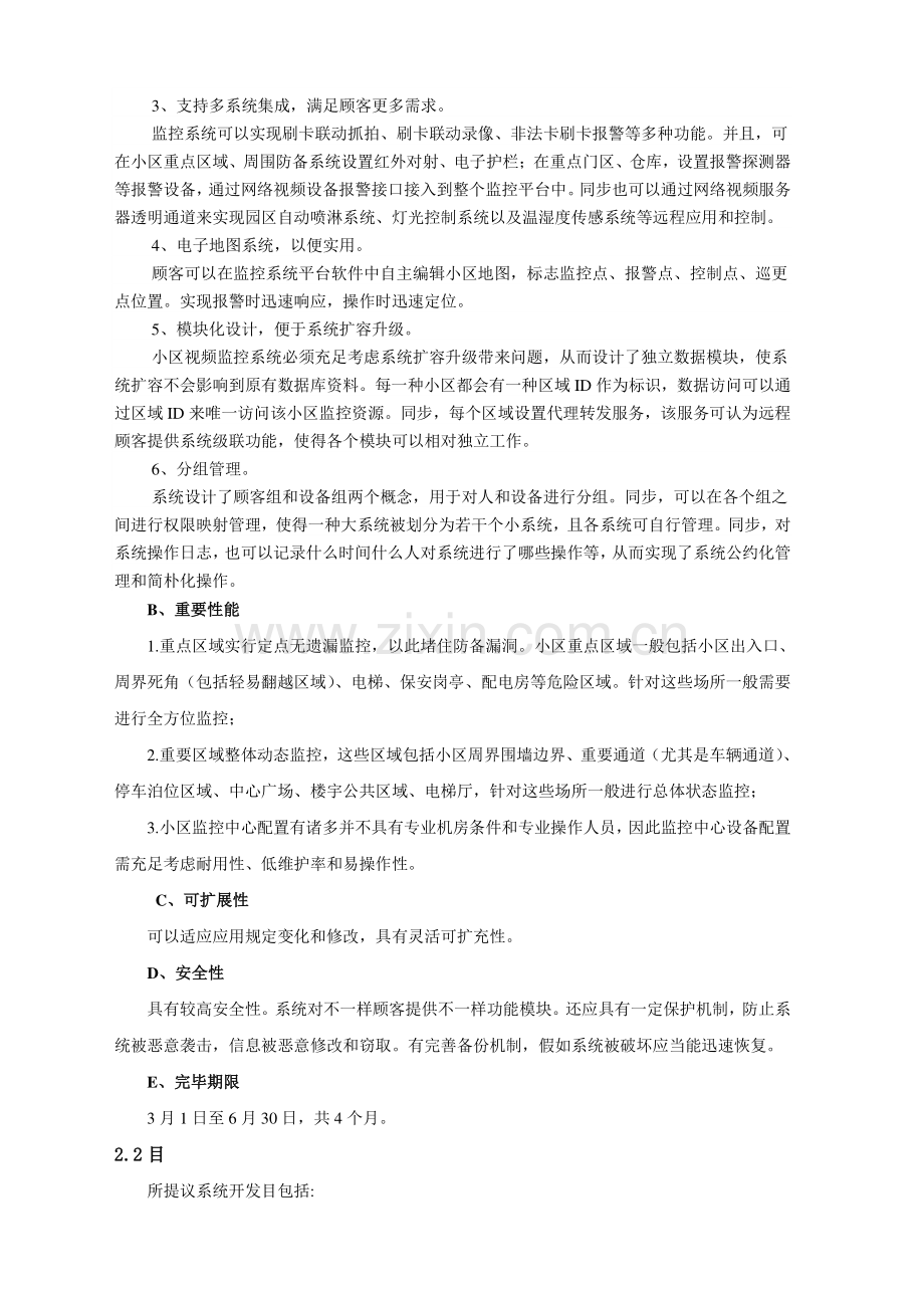 小区监控系统可行性研究报告.doc_第3页