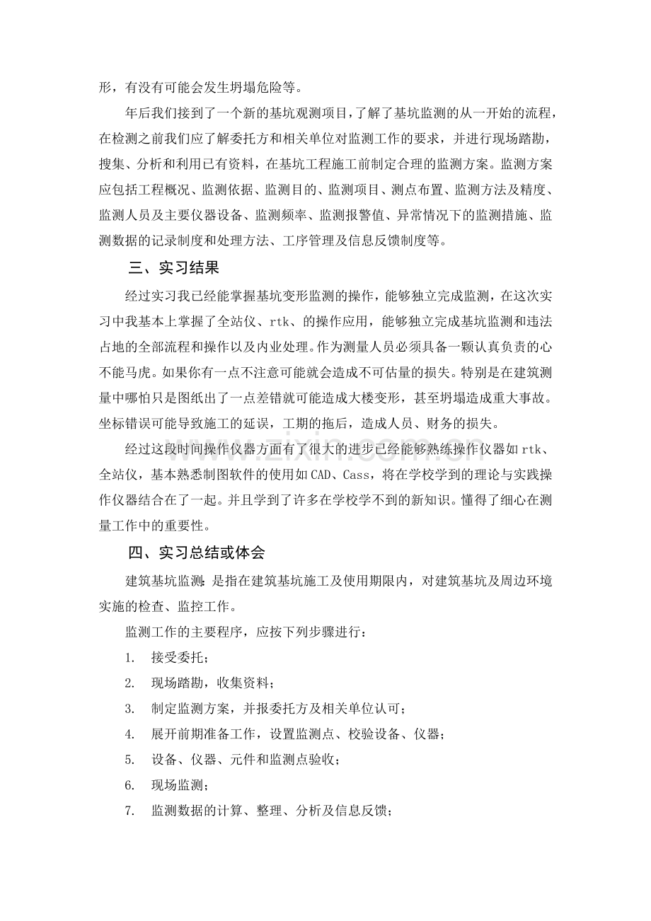 阶段性实习报告.doc_第3页