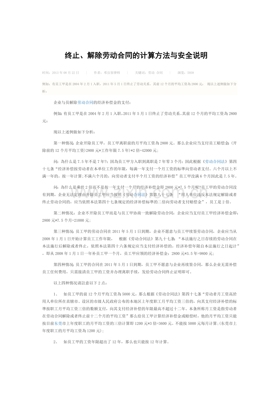 企业与员工解除劳动合同的经济补偿金如何计算.docx_第1页