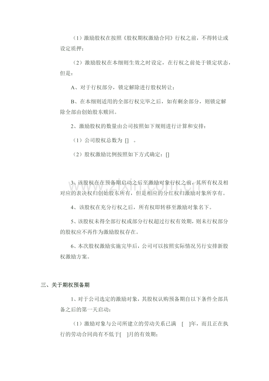 股权激励方案-(3).docx_第2页