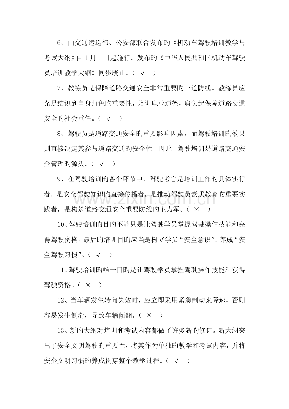 合肥驾校教练员再教育考试题.doc_第2页