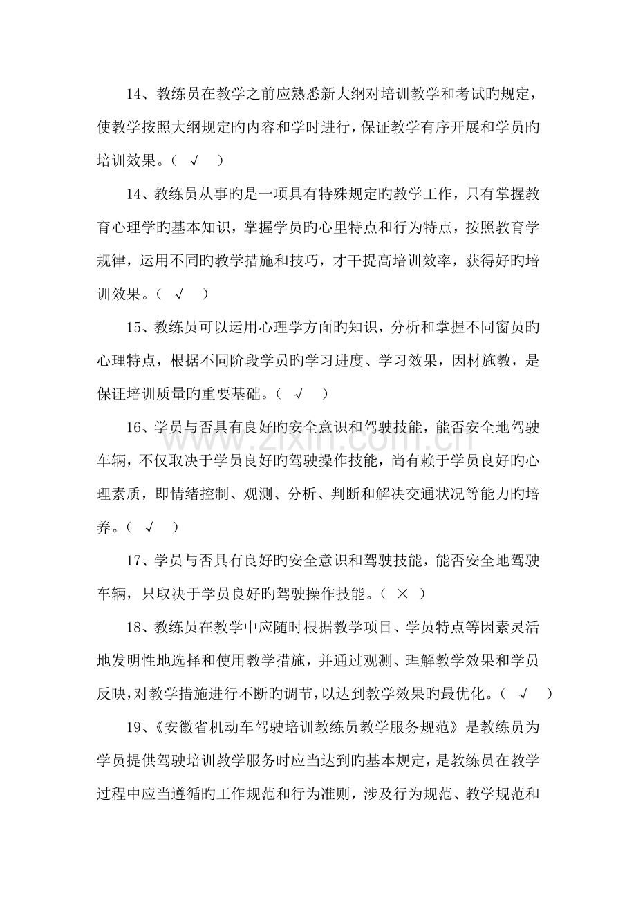 合肥驾校教练员再教育考试题.doc_第3页