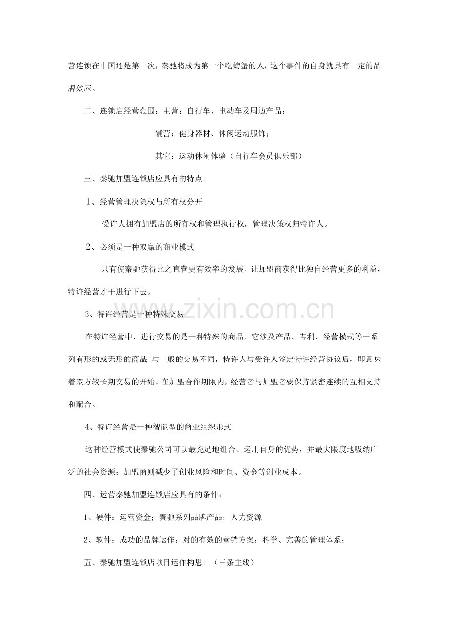 项目的运营模式及操作方案.doc_第2页