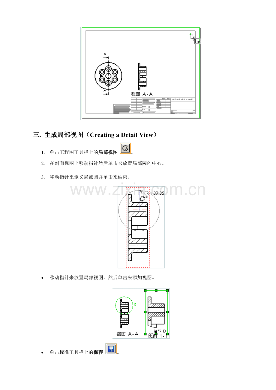 工程图教程.doc_第3页