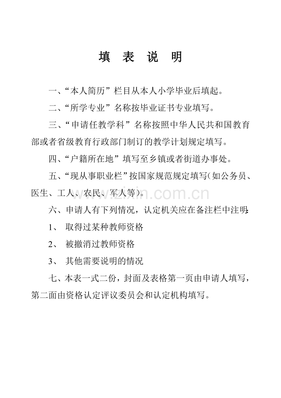 教师资格证认定申请表.doc_第2页