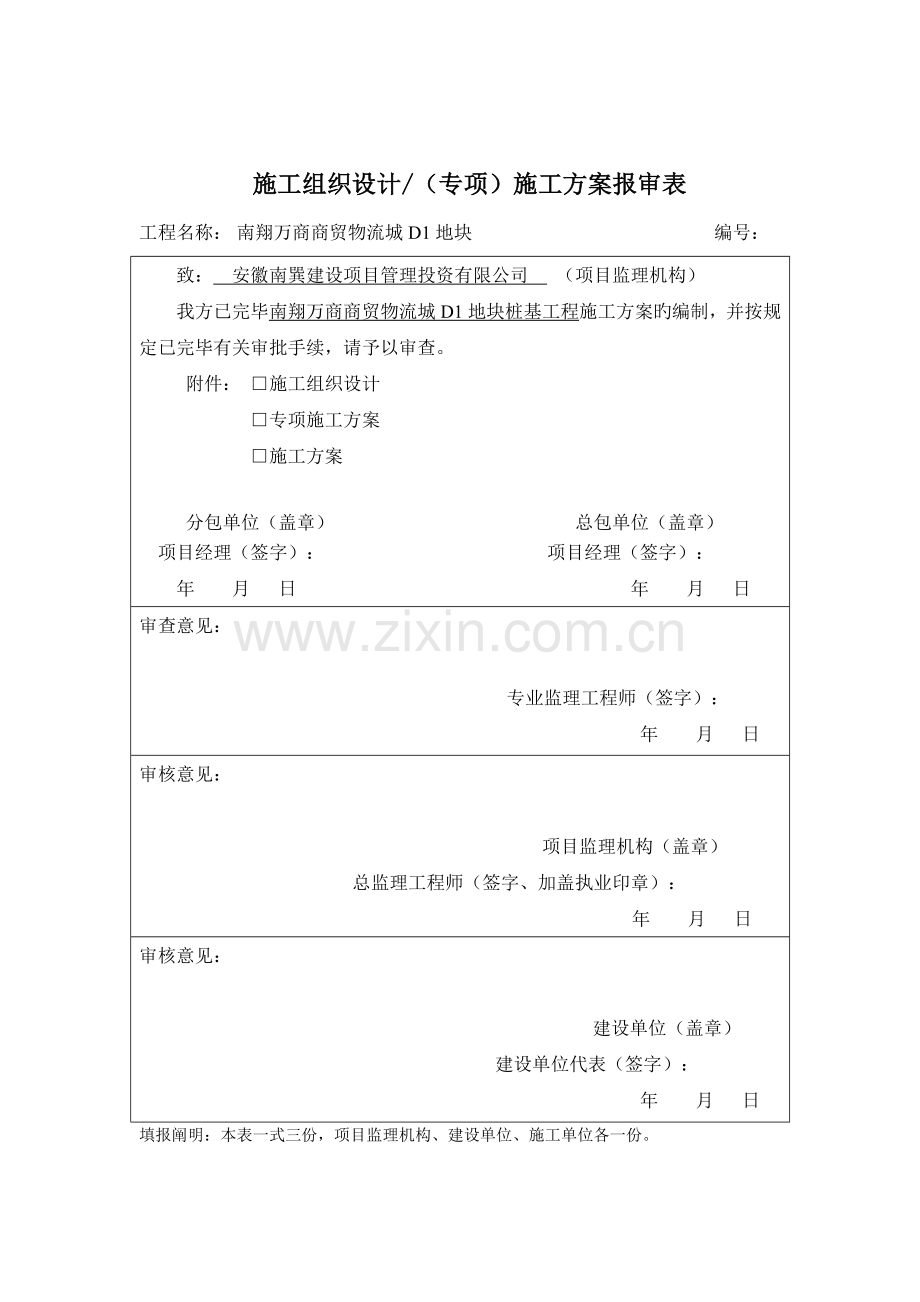 施工单位报审表.doc_第1页