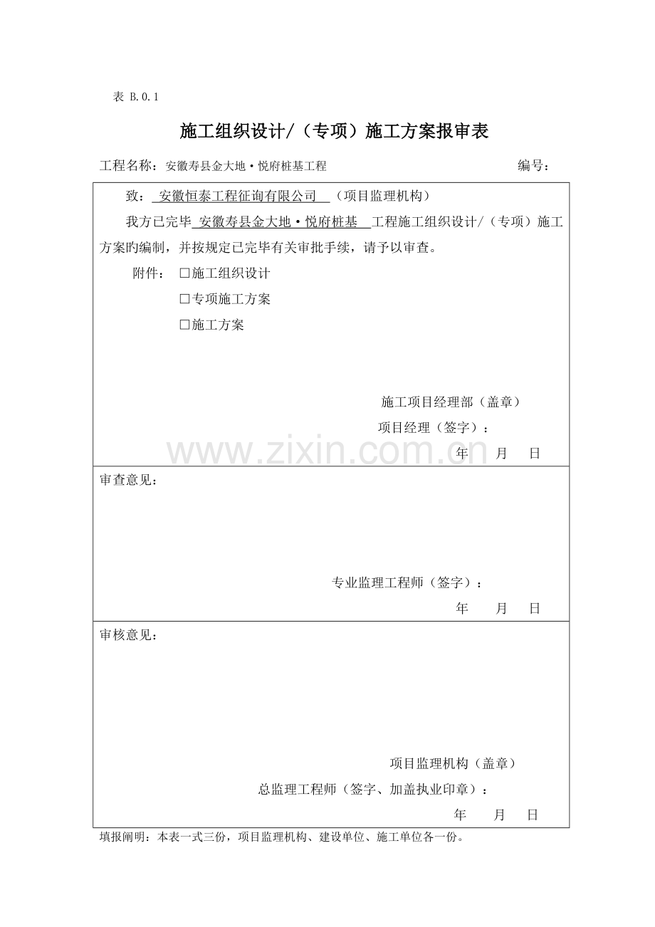 施工单位报审表.doc_第2页