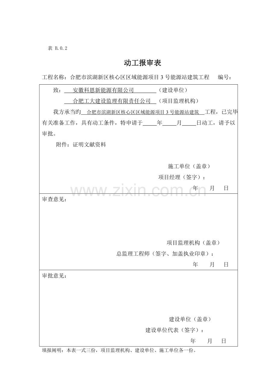 施工单位报审表.doc_第3页