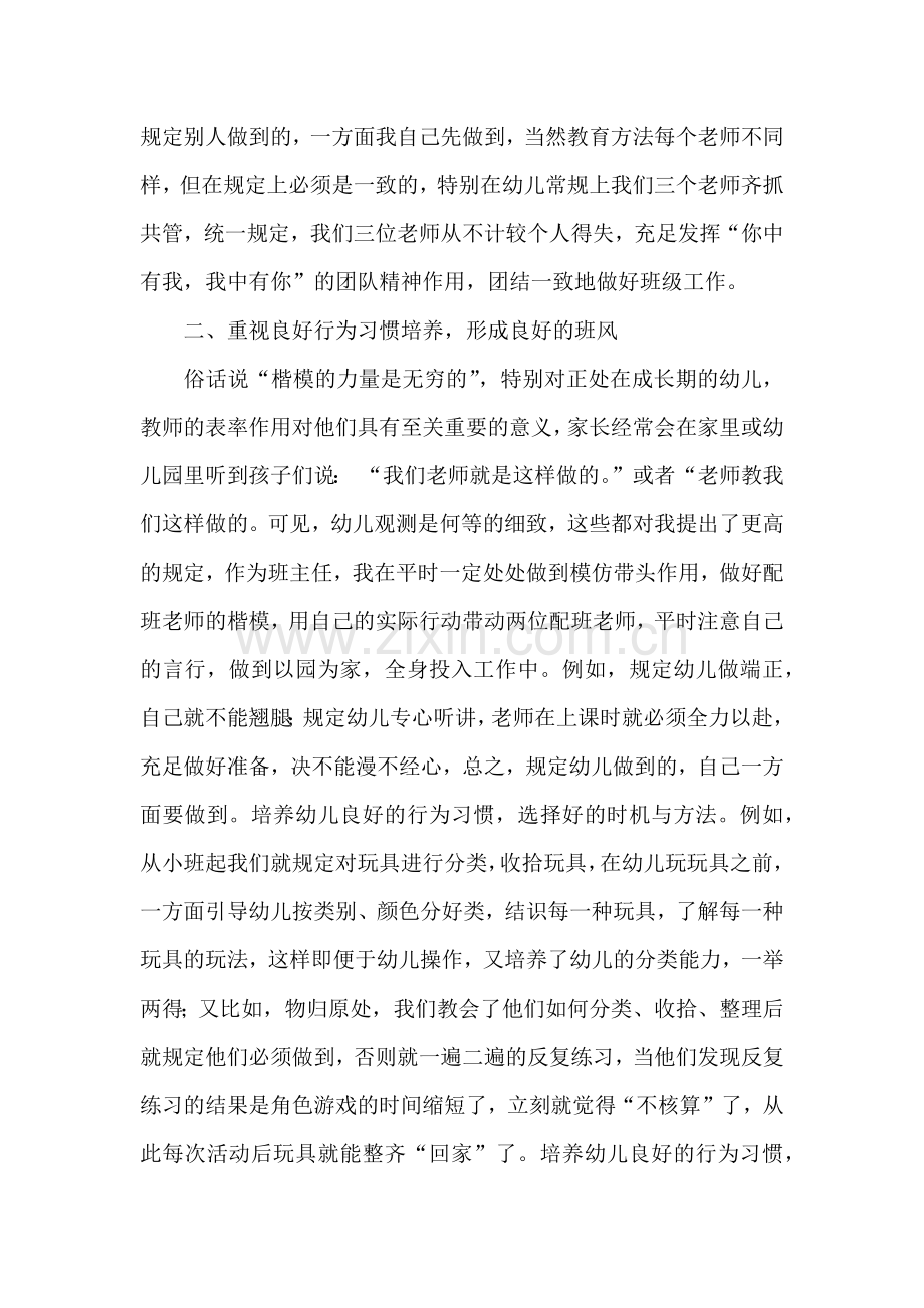 中班班主任经验交流发言稿.doc_第2页