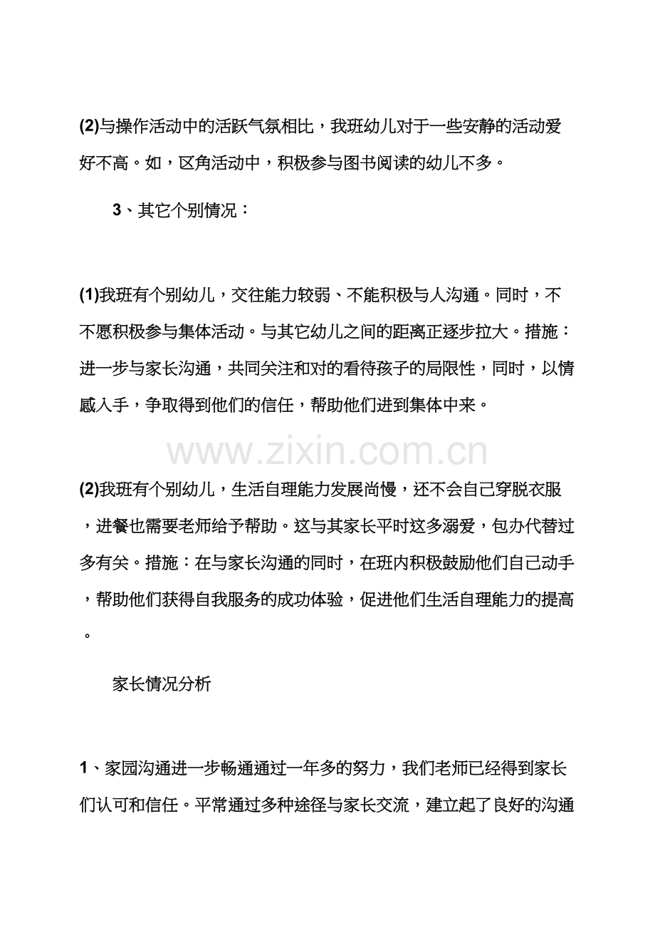 观后感之幼儿园下学期工作计划幼儿园工作计划.docx_第3页