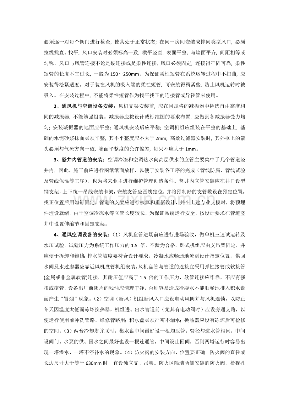 通风与空调工程管控要点.docx_第2页