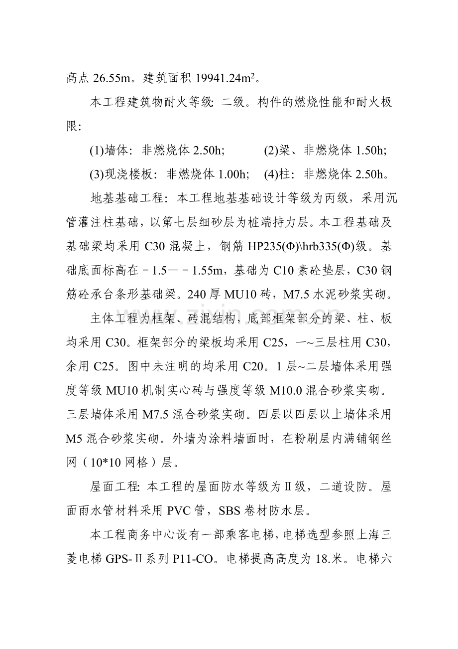 监利县福亦综合商城综合楼施工组织设计.doc_第2页