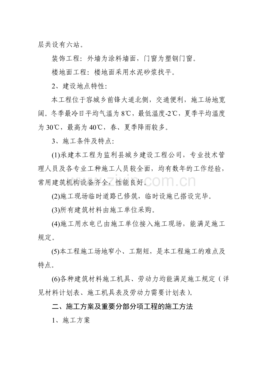 监利县福亦综合商城综合楼施工组织设计.doc_第3页