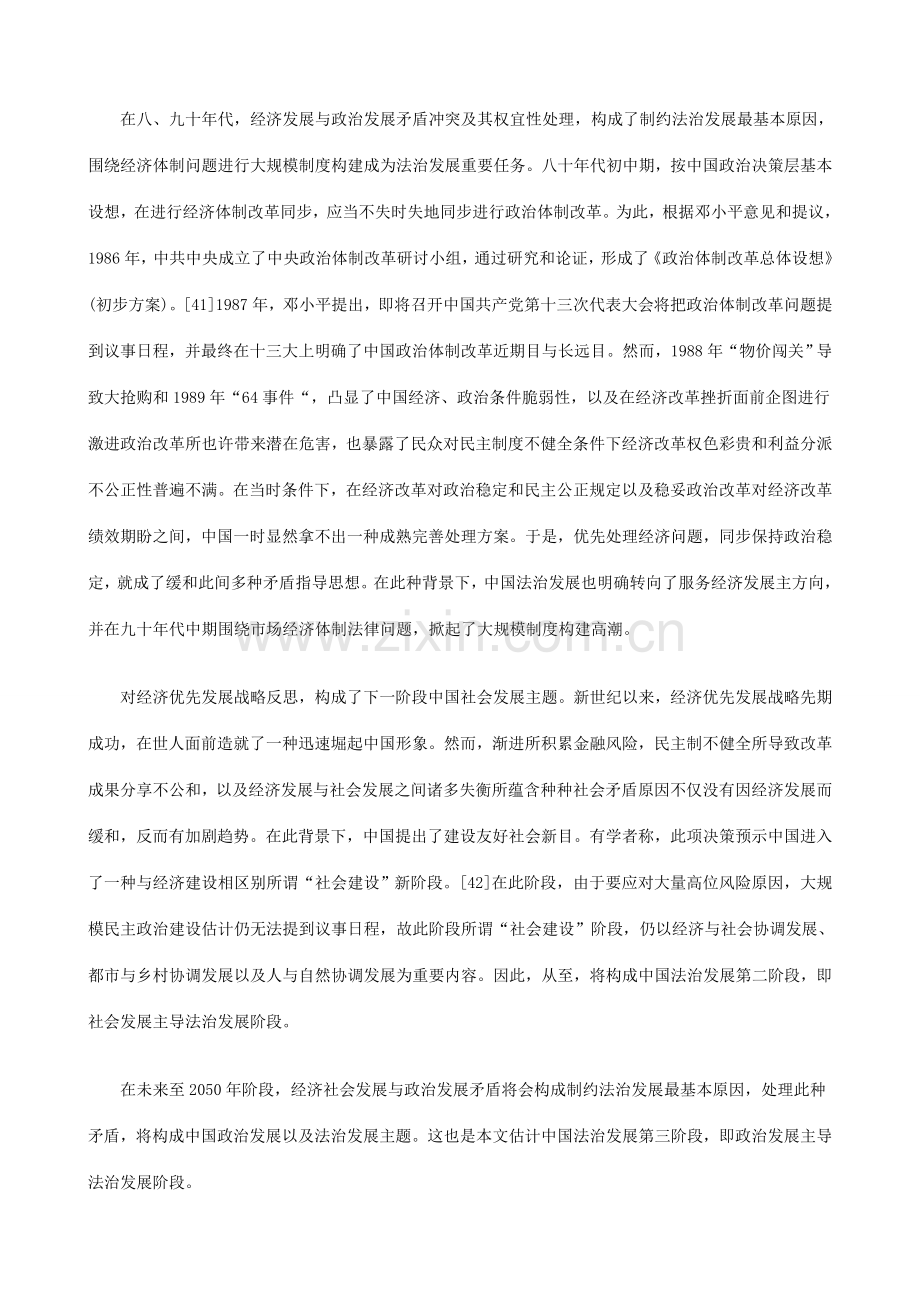 中国的转型秩序与法治发展战略四研究与分析.doc_第3页