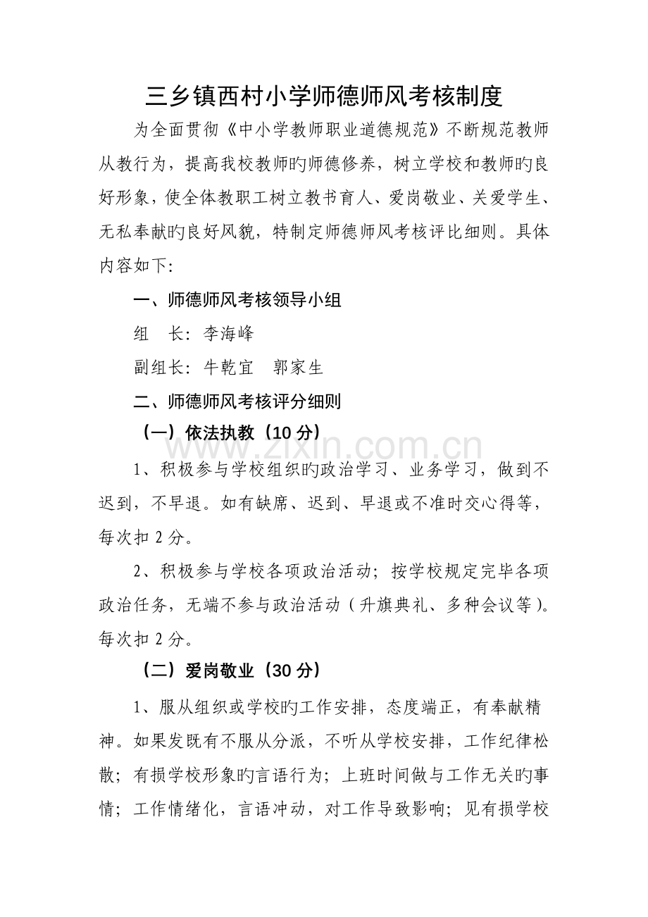 师德师风考核制度.doc_第1页