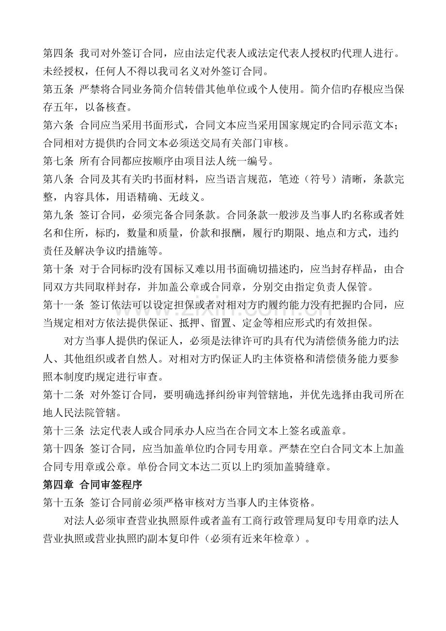 建筑工程合同管理制度.doc_第2页