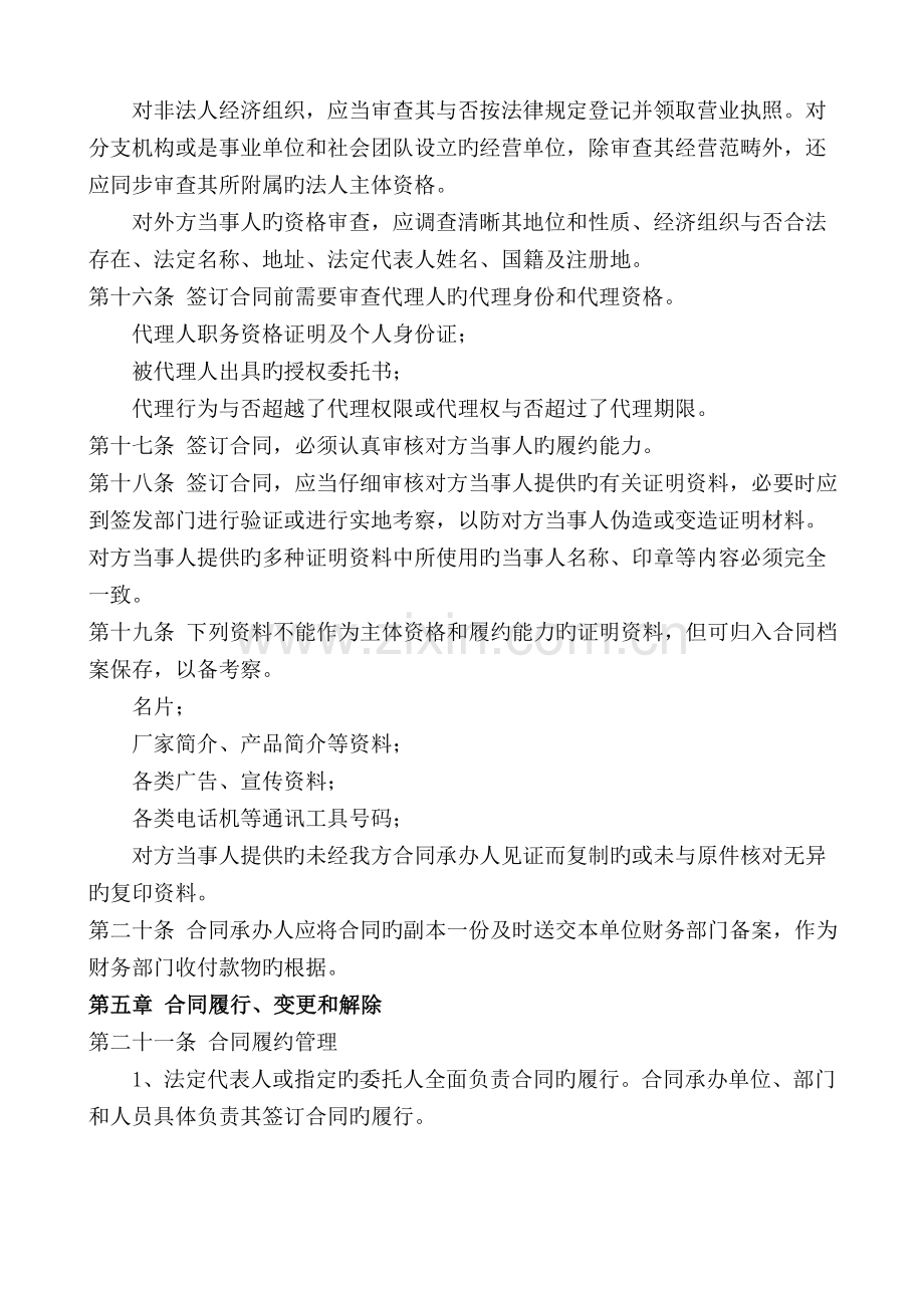 建筑工程合同管理制度.doc_第3页