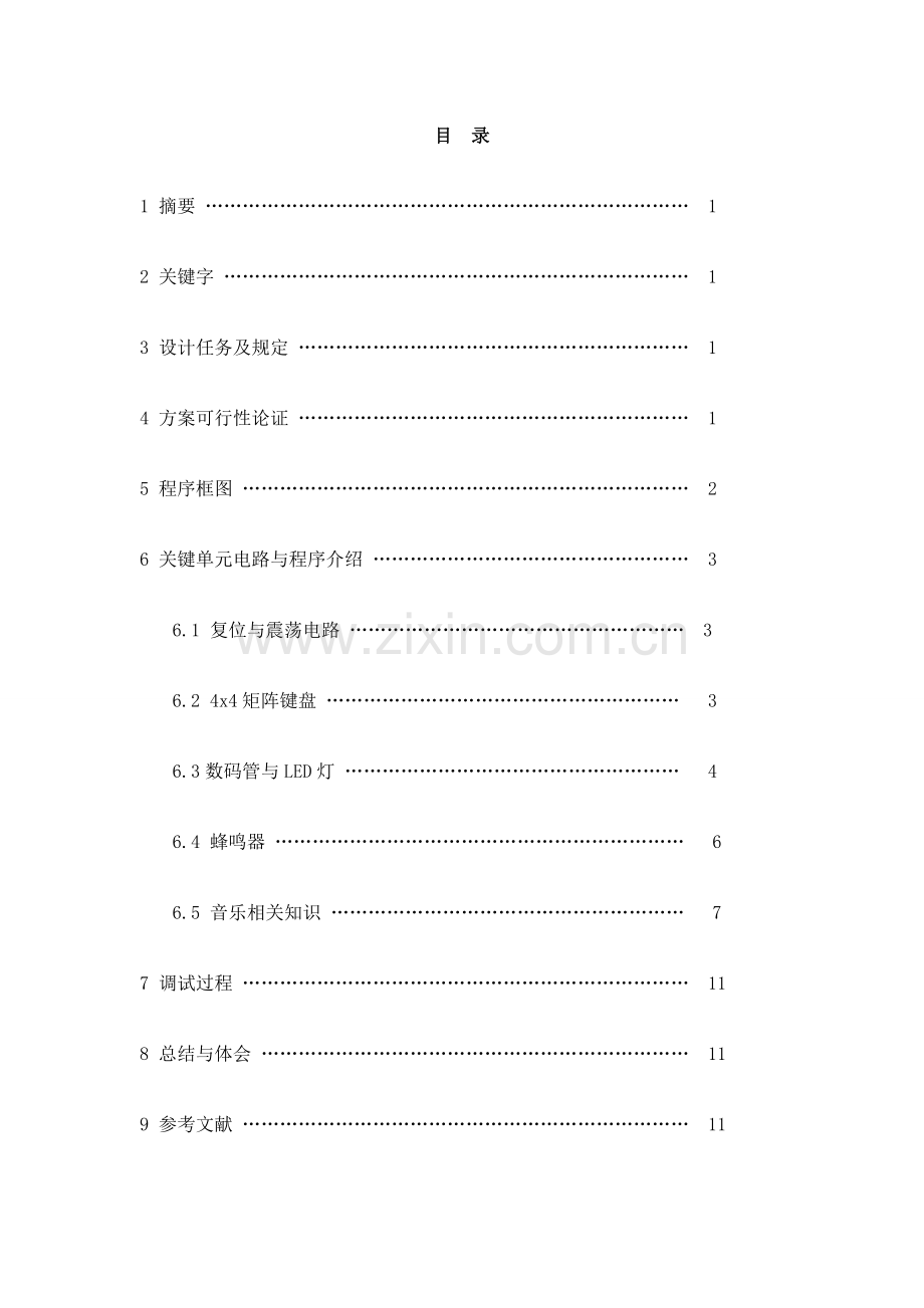 基于单片机的电子琴设计.doc_第2页