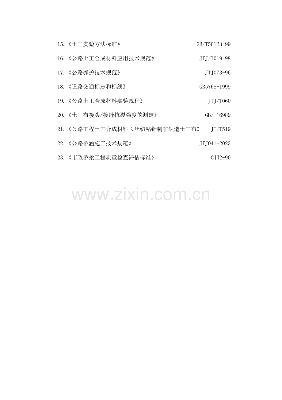 道路改建工程桥梁工程技术标.doc_第3页