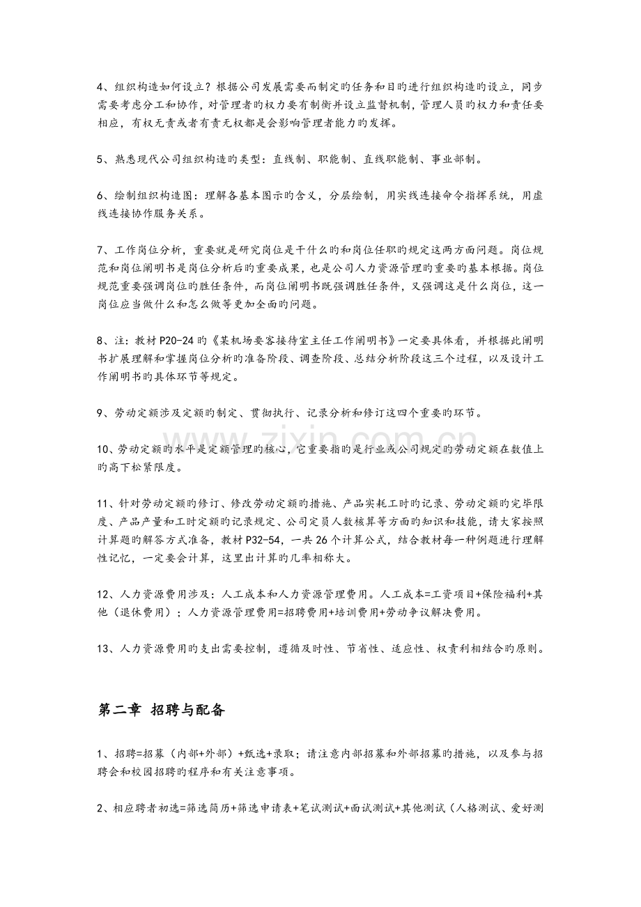 人力资源三级复习思路.docx_第2页